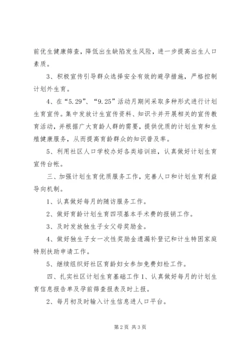 社区年度计生工作计划.docx