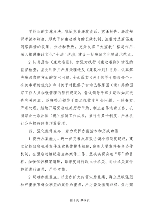 乡镇纪检监察工作要点.docx
