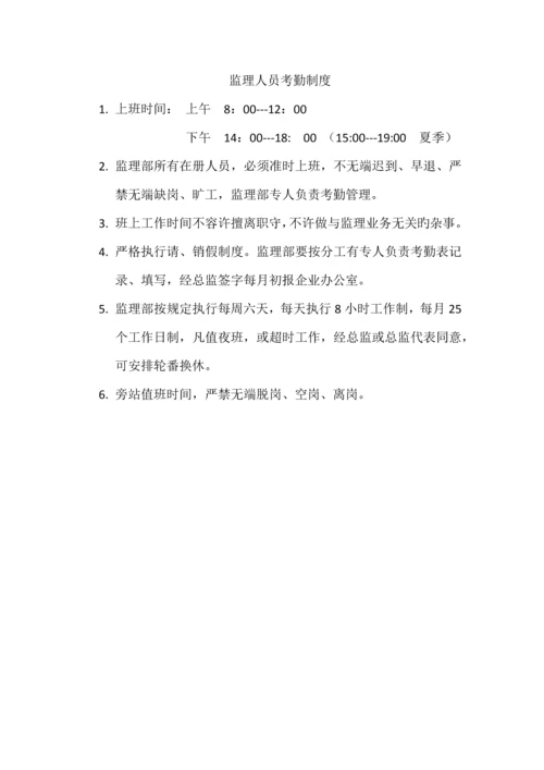 监理部常用管理制度.docx