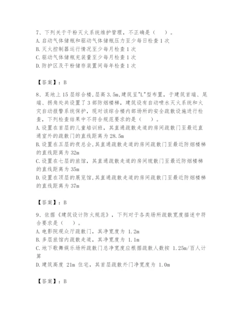 注册消防工程师之消防技术综合能力题库含答案【a卷】.docx