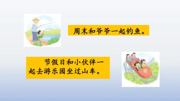 【同步课件】部编版语文三年级上册 习作八  那次玩得真高兴（2课时）