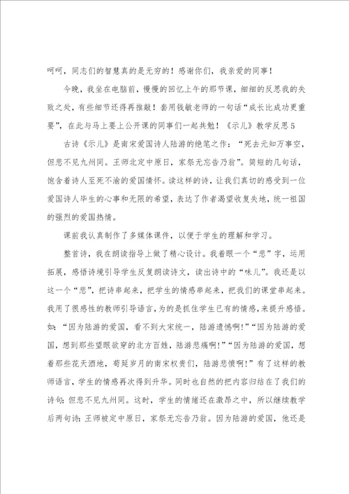 示儿教学反思