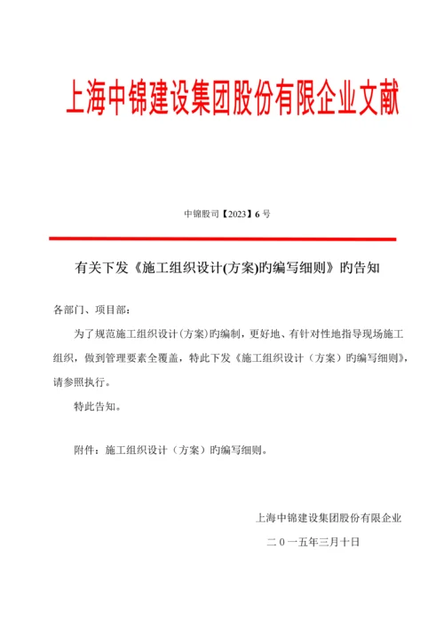 中锦施工组织设计方案编写细则.docx