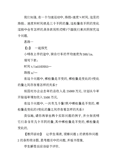 XX年八下第20章函数全章名师教案（冀教版）