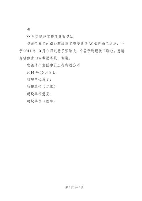 停止服务申请函.docx