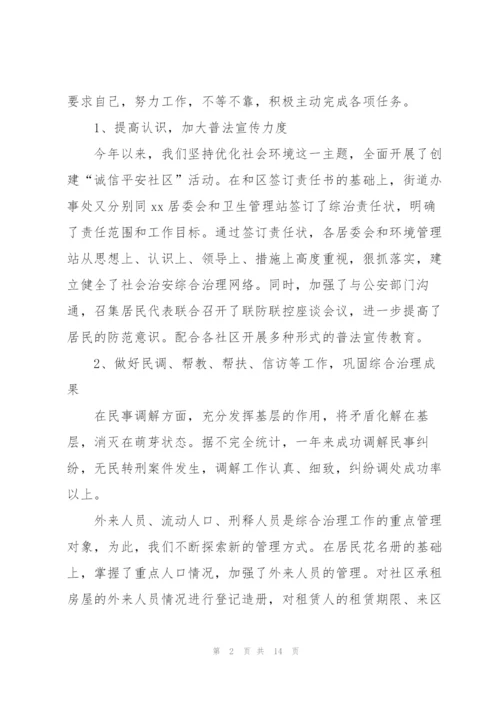 社区工作者个人年终总结.docx