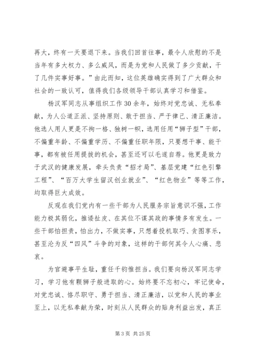 学习各位优秀党员同志精神心得体会15篇.docx