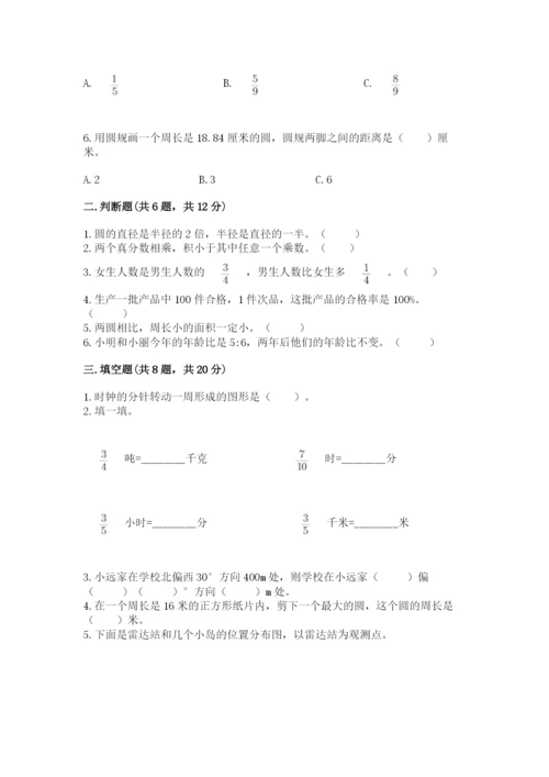 六年级数学上册期末考试卷附完整答案【有一套】.docx