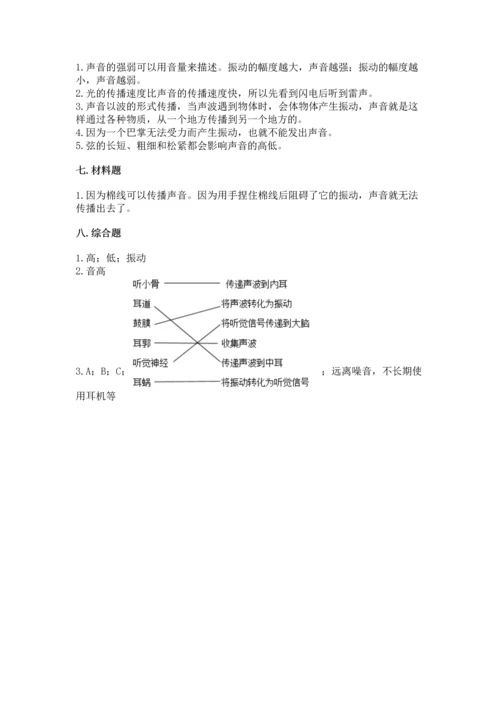 教科版科学四年级上册第一单元《声音》测试卷附答案【满分必刷】.docx