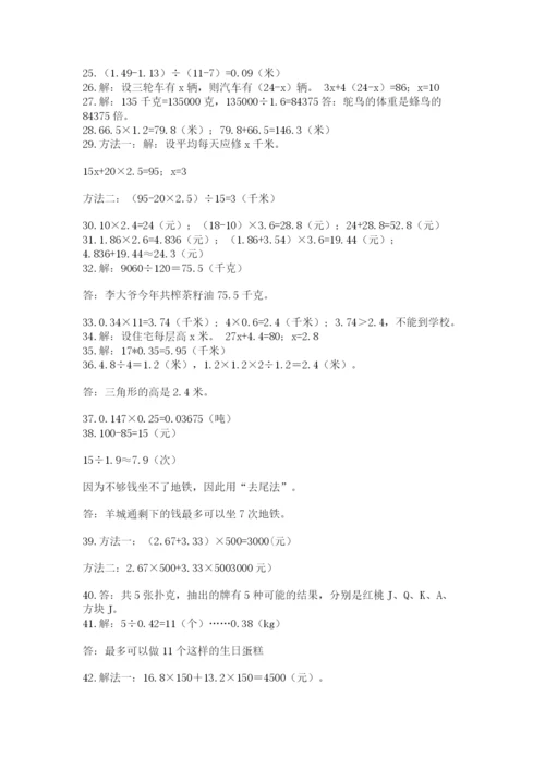 小学五年级数学应用题大全及答案（真题汇编）.docx