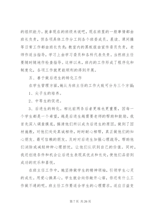 “优秀教师”个人先进事迹材料范文8篇.docx