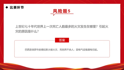 企业安全生产月知识竞赛通用PPT模板