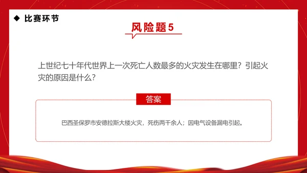 企业安全生产月知识竞赛通用PPT模板