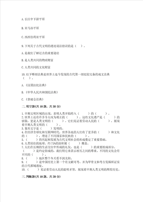 部编版道德与法治六年级下册第三单元多样文明 多彩生活测试卷及完整答案易错题