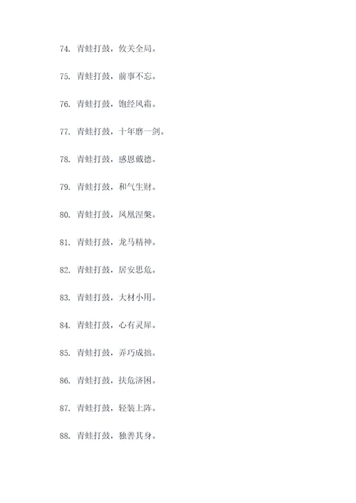 青蛙打鼓谚语