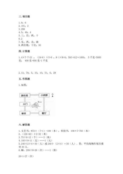 人教版三年级下册数学期中测试卷【巩固】.docx