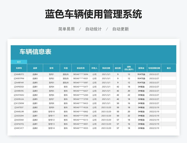 蓝色车辆使用管理系统