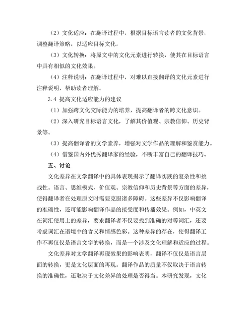 文学翻译中的文化差异与再现问题