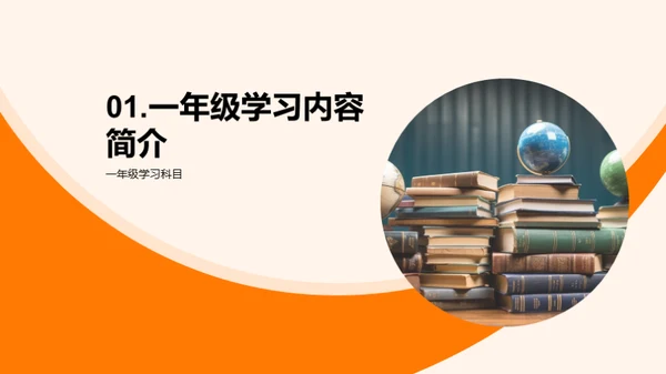 一年级 学习之旅