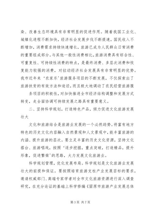 依托资源优势发展林业产业繁荣农村经济[五篇材料].docx