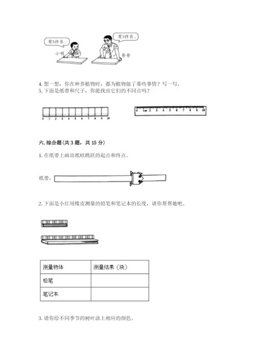 教科版一年级上册科学期末测试卷附参考答案【综合卷】.docx