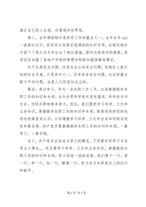 学习XX年全国两会心得体会 (4).docx