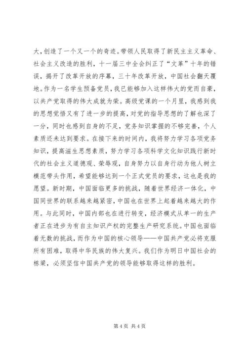 党课学习思想汇报：纪念建党90周年.docx