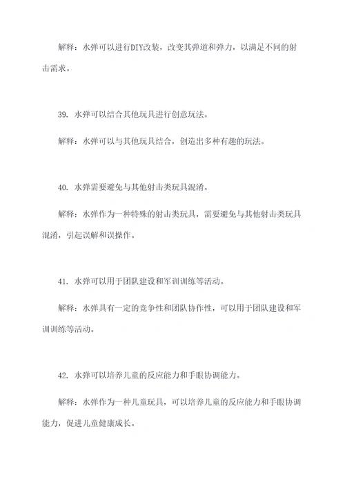 水弹入门基础知识