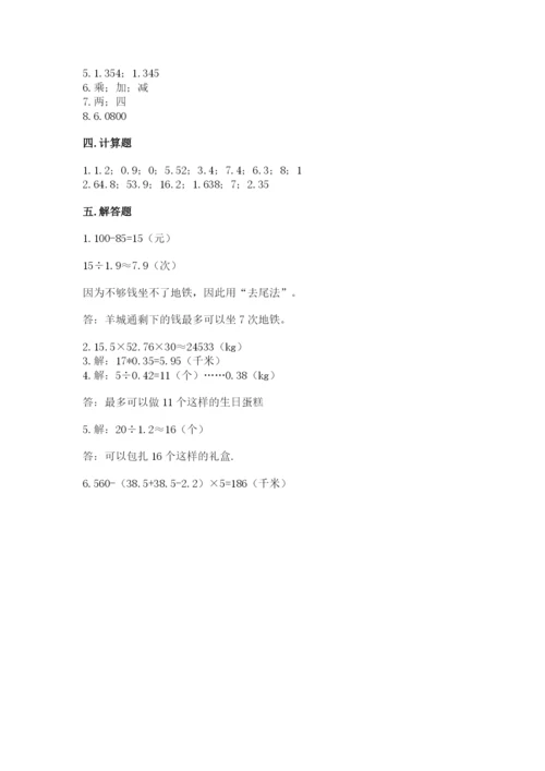 人教版五年级上册数学期中测试卷重点班.docx