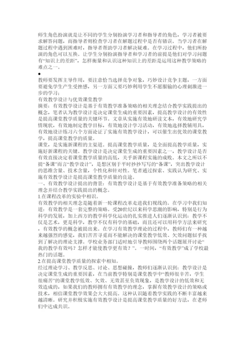 2022小学教师教学论文.docx