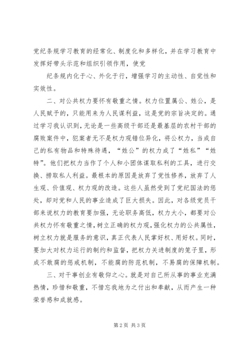 学习党章、廉政准则、学条例心得体会.docx