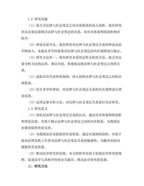 法律与社会变迁：案例研究与理论反思