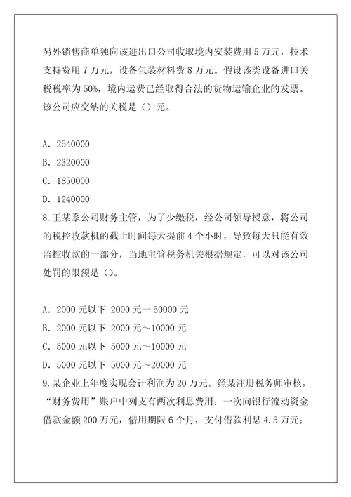 2021年河北注册会计师CPA考试考前冲刺卷3