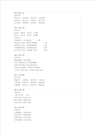 小学语文部编三年级语文下册日积月累知识汇总