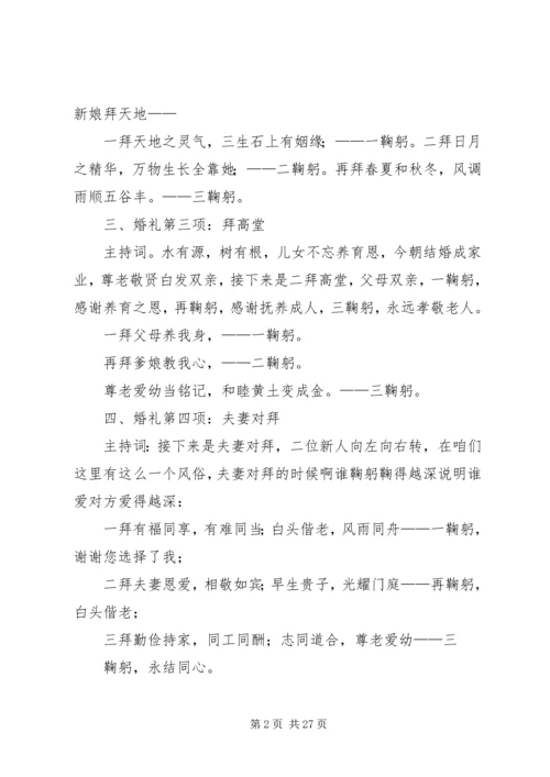 婚庆礼仪主持词 (4).docx