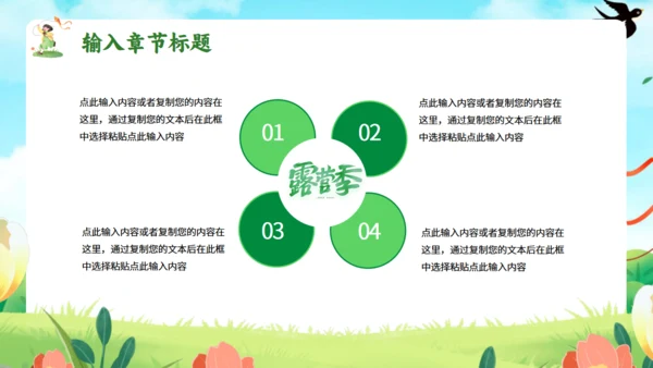 春天来了，踏青出游通用PPT模板