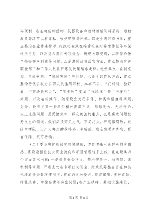 县委书记在整治群众身边腐败问题工作推进会上的致辞.docx