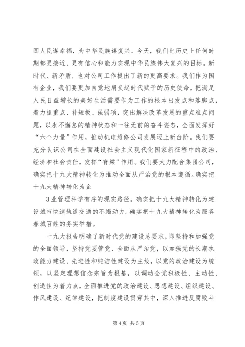 深入学习十九大报告,全面贯彻“十九大”精神(中) (3).docx