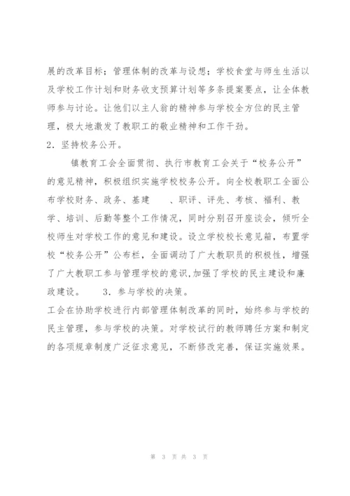 镇教育工会工作总结4.docx