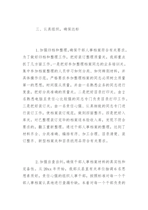 干部人事档案管理工作总结_5.docx