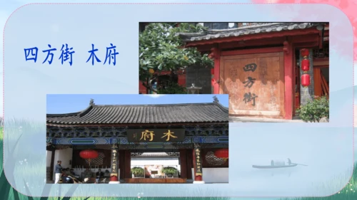20《一滴水经过丽江》课件