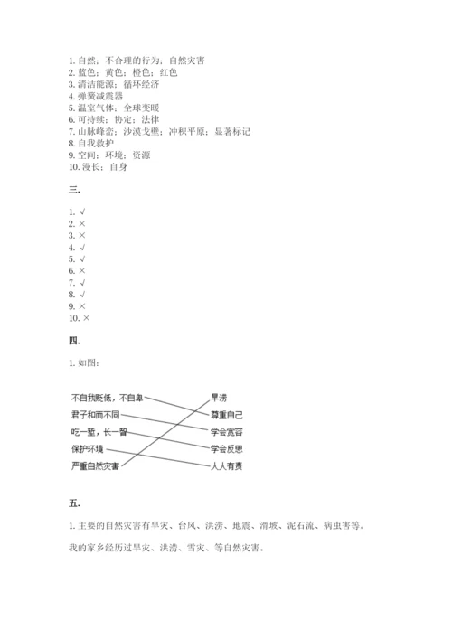 六年级下册道德与法治第二单元《爱护地球 共同责任》测试卷含答案（典型题）.docx