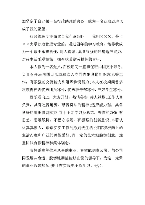 行政管理研究生面试自我介绍