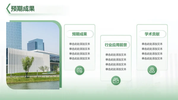 绿色简约学术风财经毕业开题报告答辩PPT模板