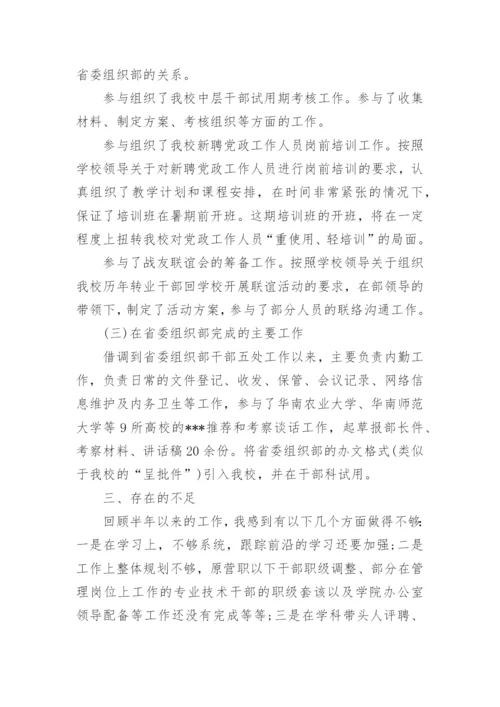 任职试用期满工作总结.docx