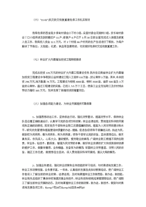林业站实习小结
