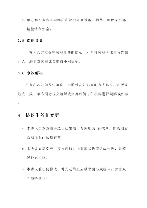 家庭常见协议书