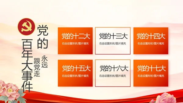 红领巾心向党少先队员风采展示PPT