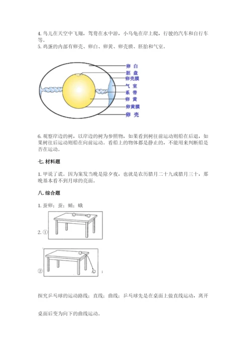 教科版科学三年级下册期末测试卷及答案（新）.docx