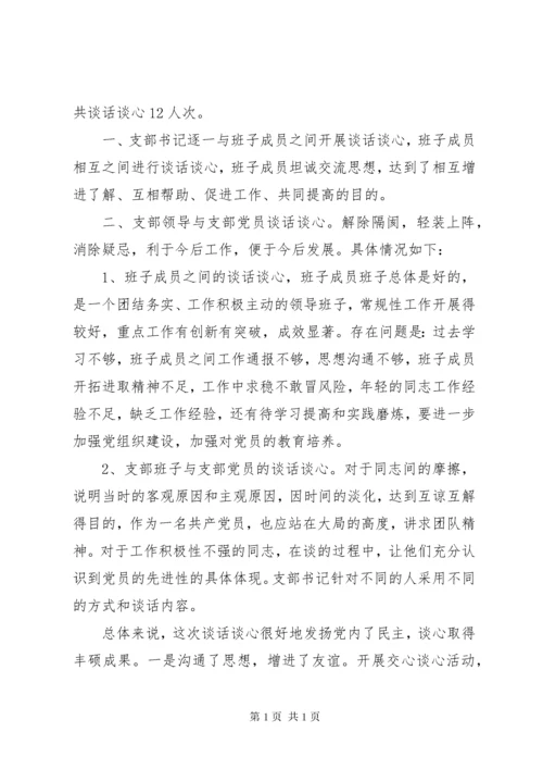 群众路线谈心谈话计划 (4).docx